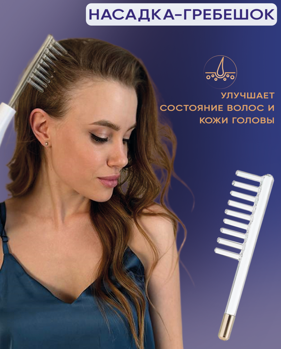 Аппарат для дарсонвализации Reboria (4 элекетрода) R100101 фото 3